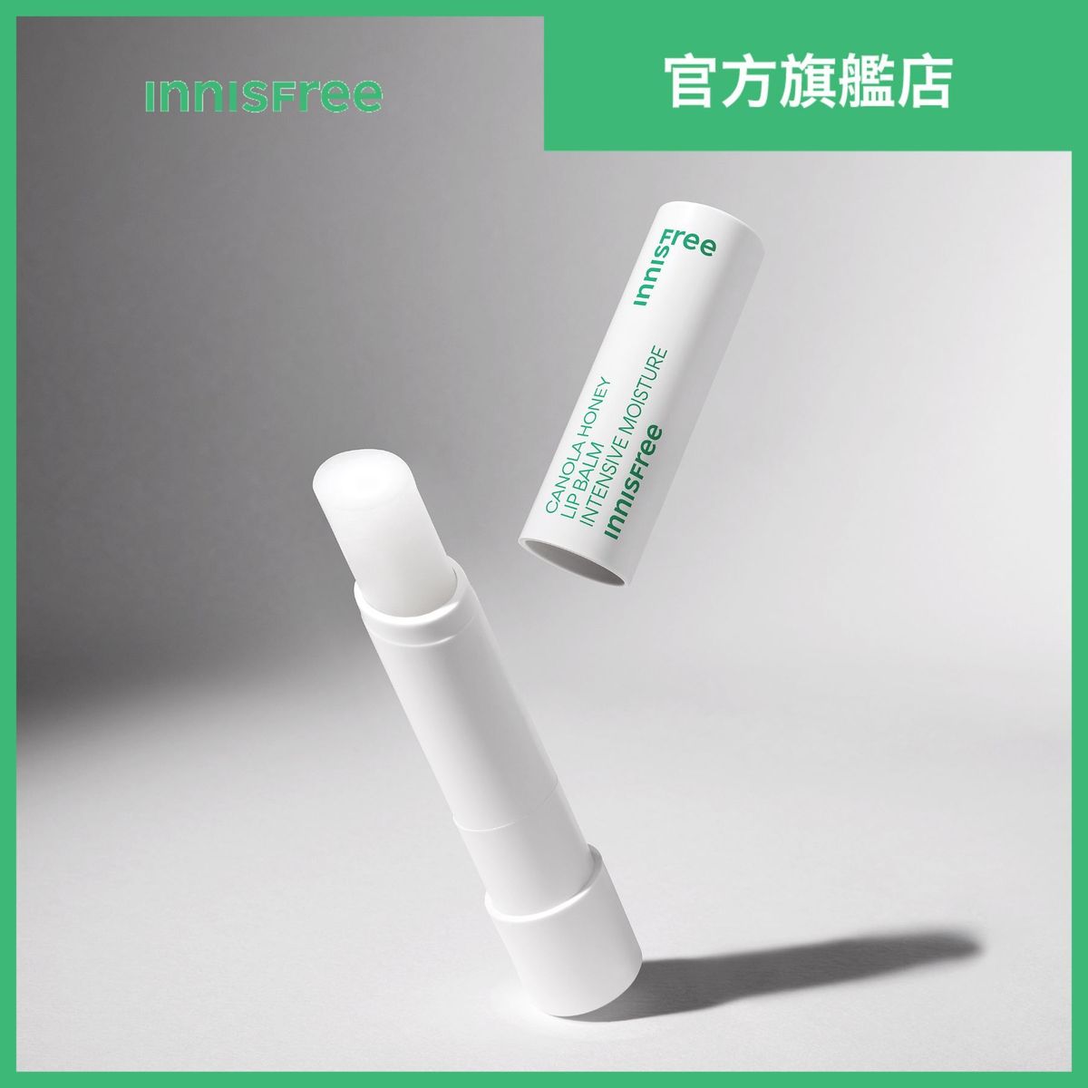 innisfree 油菜花蜜润唇膏3.5g深层滋润多种肤质修护香港管装进口