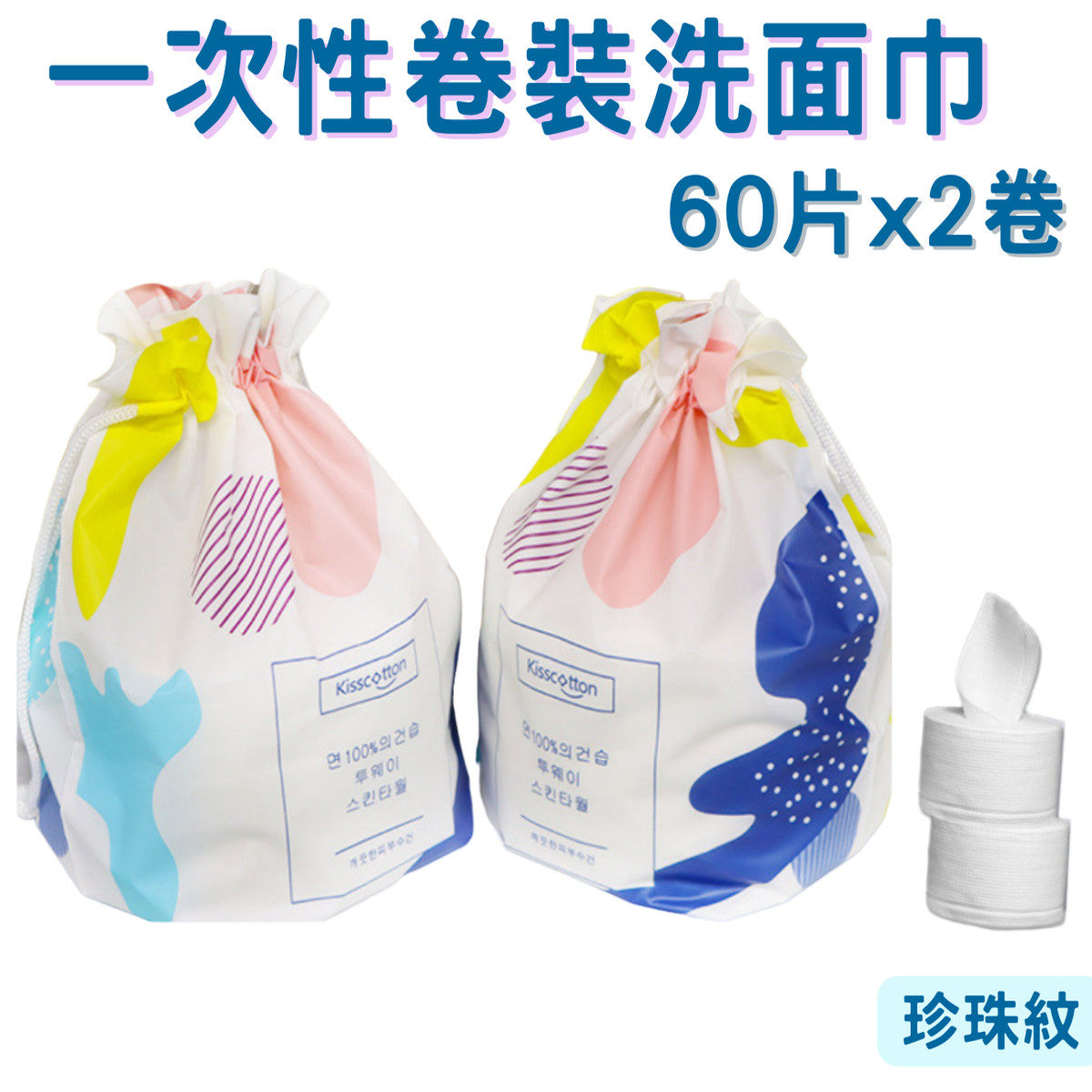 Right一次性珍珠棉柔卷装洗面巾一次性婴儿毛巾60张3D珍珠纹亲肤