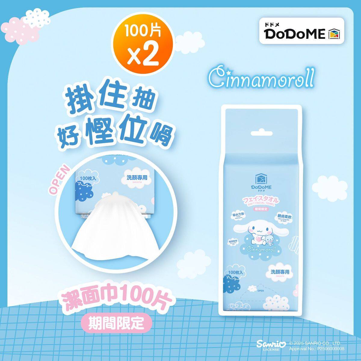 DoDoME 香港进口优惠两件装玉桂狗悬挂式洁面巾亲肤柔韧100片一袋