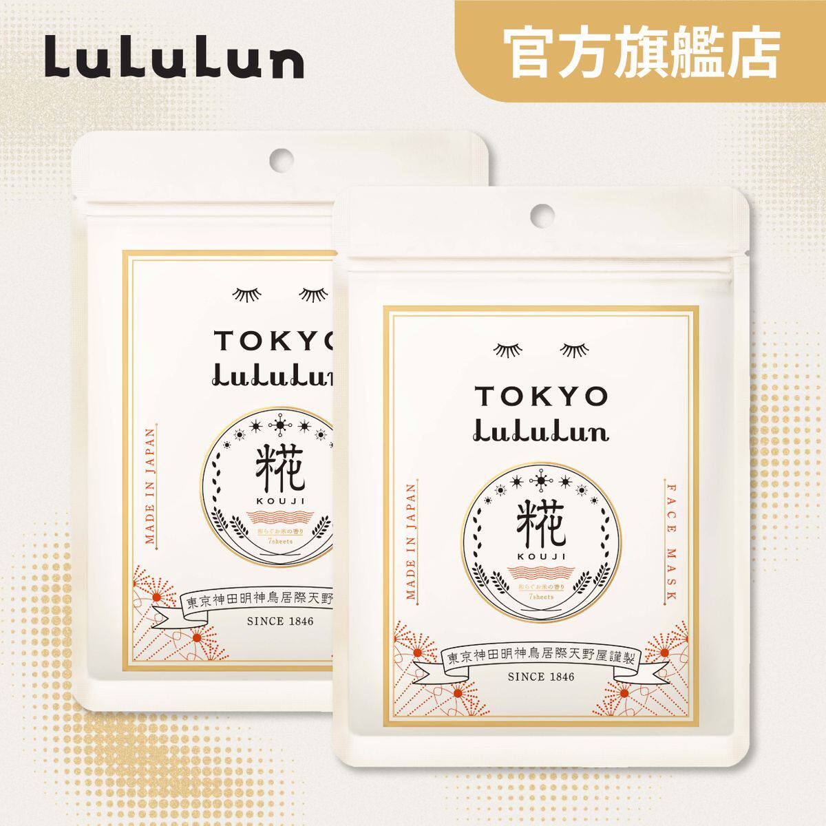 LuLuLun 甘酒化妆水面膜7片装X两件改善毛孔粗大保湿透明感水饱满