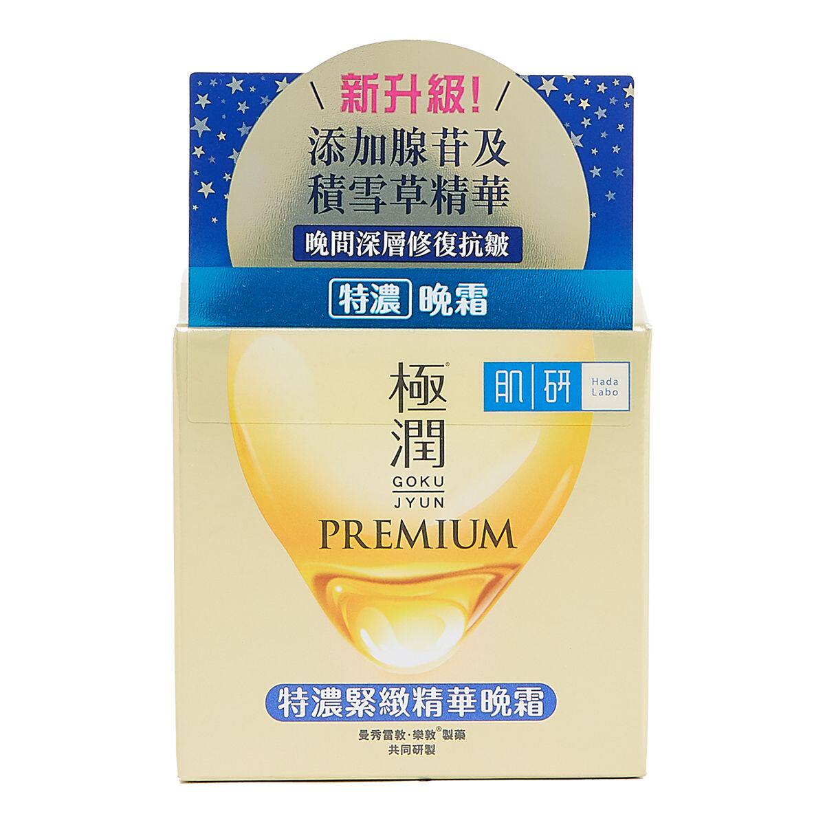 肌研金极润特浓保湿紧致晚霜滋润保湿面霜舒缓保湿紧致抗皱进口版