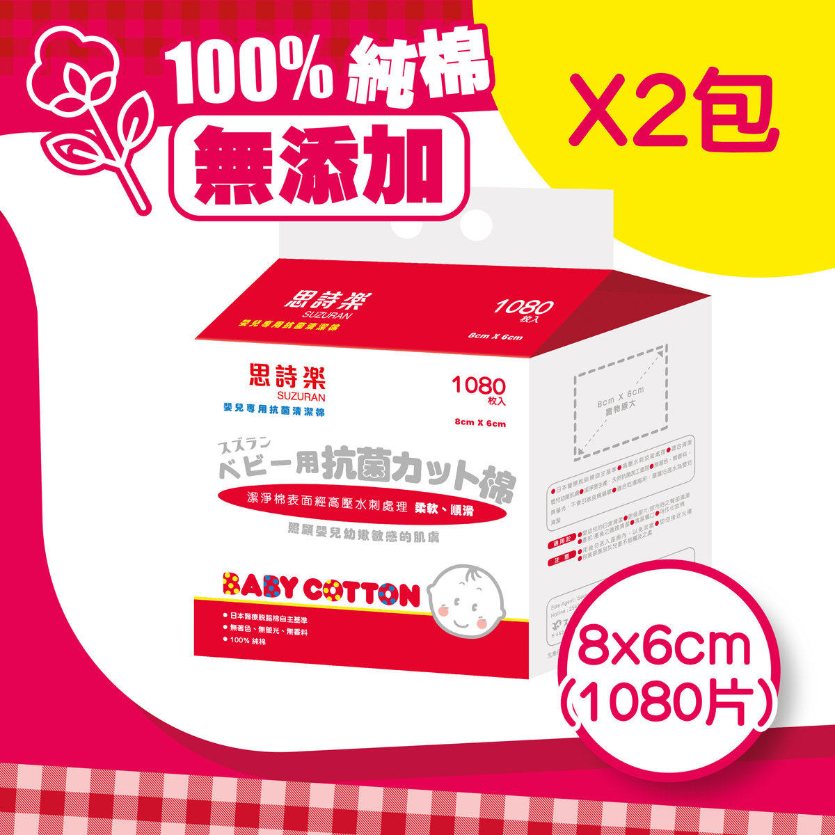 进口思诗乐[优惠孖装]婴儿专用抗菌清洁棉细片装无添加无刺激纯棉