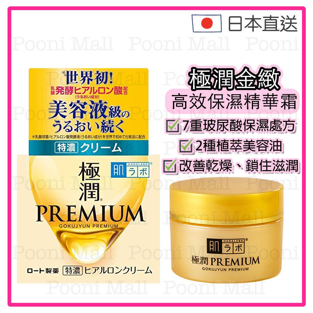 肌研7重玻尿酸金致高效保湿精华霜50g保湿滋润面霜补水保湿爽肤版