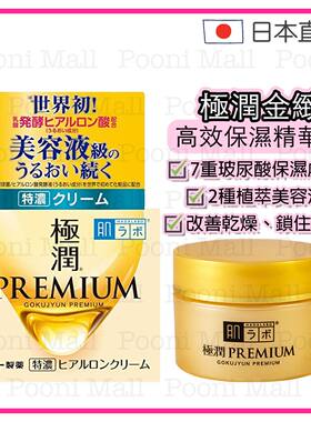 肌研7重玻尿酸金致高效保湿精华霜50g保湿滋润面霜补水保湿爽肤版