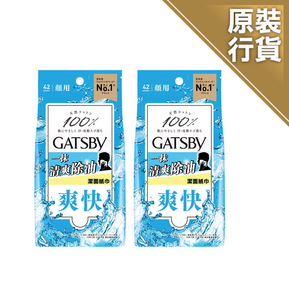 GATSBY优惠孖装洁面纸巾42片x2特惠装夏季清爽凉快去油控油洁肤巾