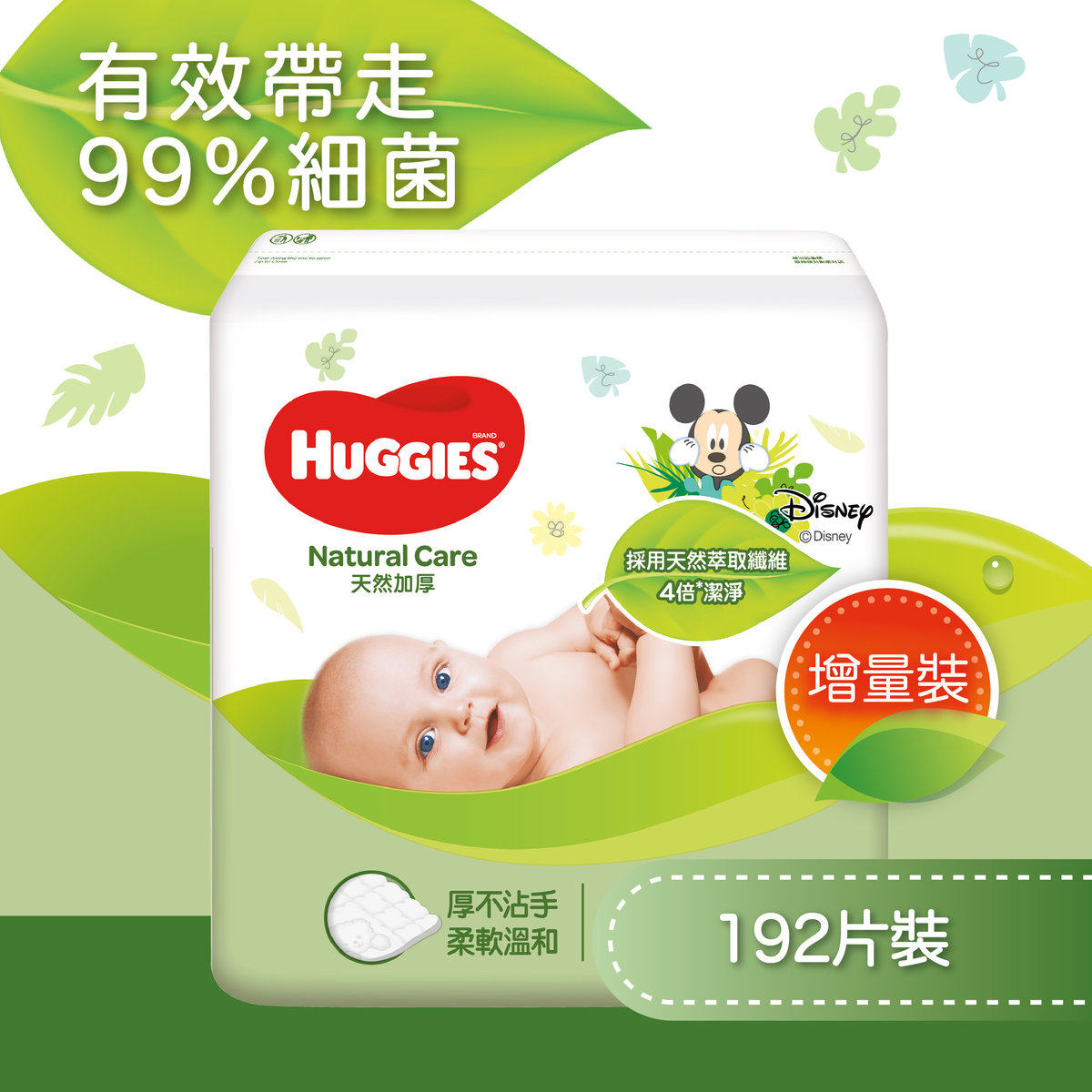进口HUGGIES1包装天然加厚婴儿湿纸巾192片BB湿纸巾带走99%细菌