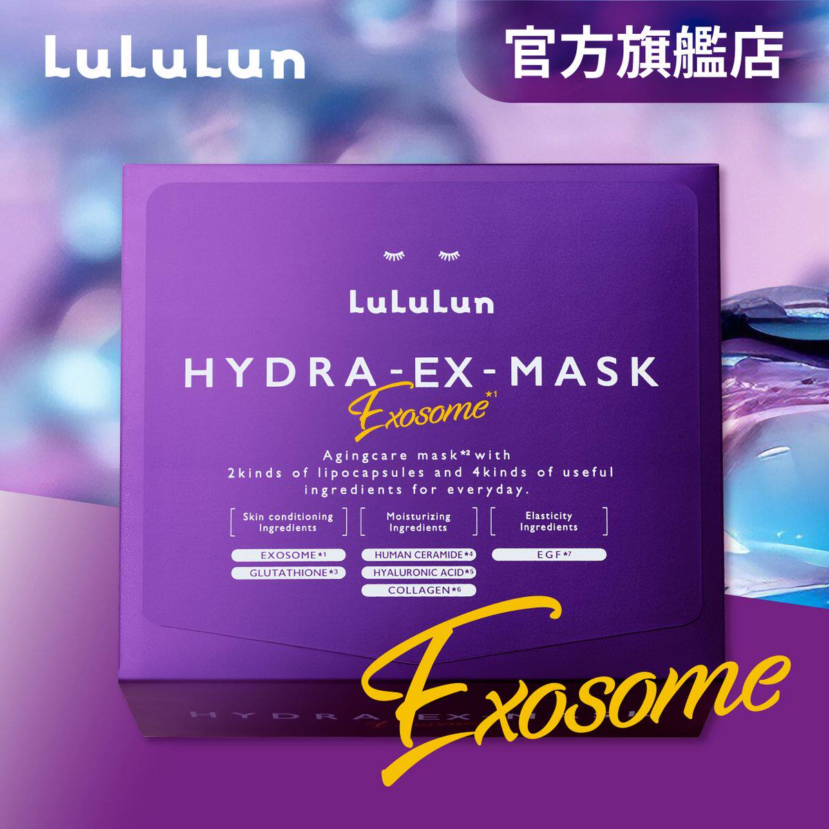 LuLuLun Hydra-EX全效焕活再生面膜28片白玉谷胱甘肽滋润提亮肌肤