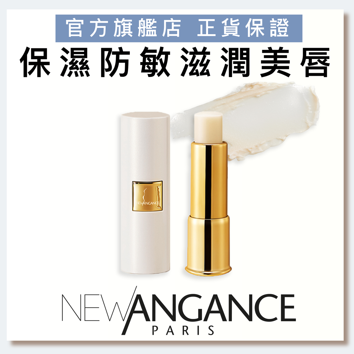 New Angance 牛油果倍润护唇膏全新配方加倍滋润防干裂长效保湿版