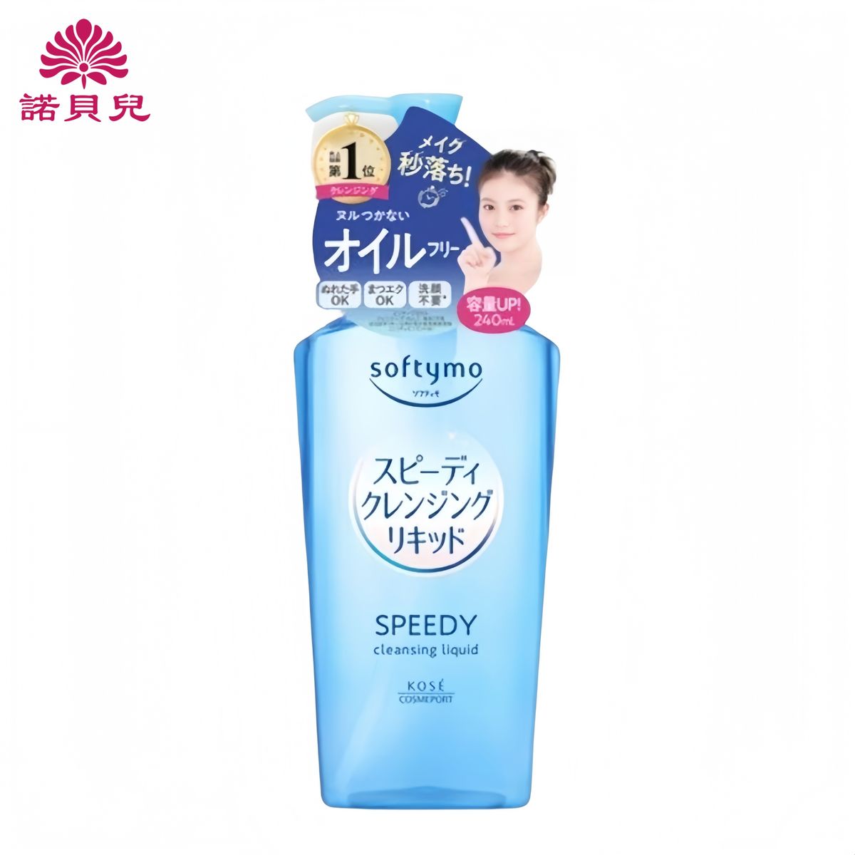 KOSE Softymo 快速清爽卸妆油240ml便捷温和眼部深层清洁按压式版