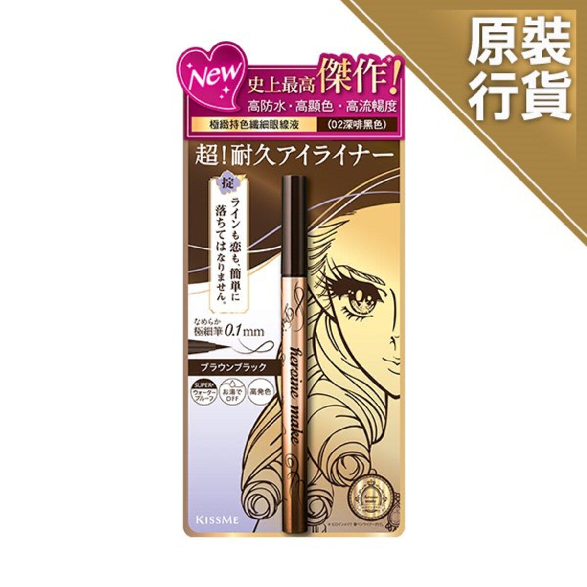 Heroine Make - HEROINE MAKE 极致持色纤细眼线液 02深啡黑色