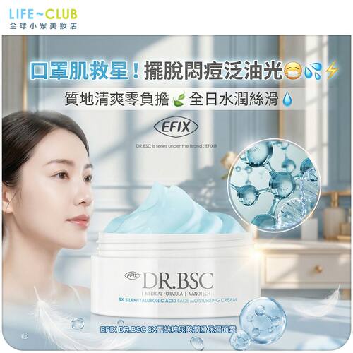 DR. BSC 水解蚕丝8X蚕丝玻尿酸润滑保湿面霜50ml滋润保湿爽肤进口