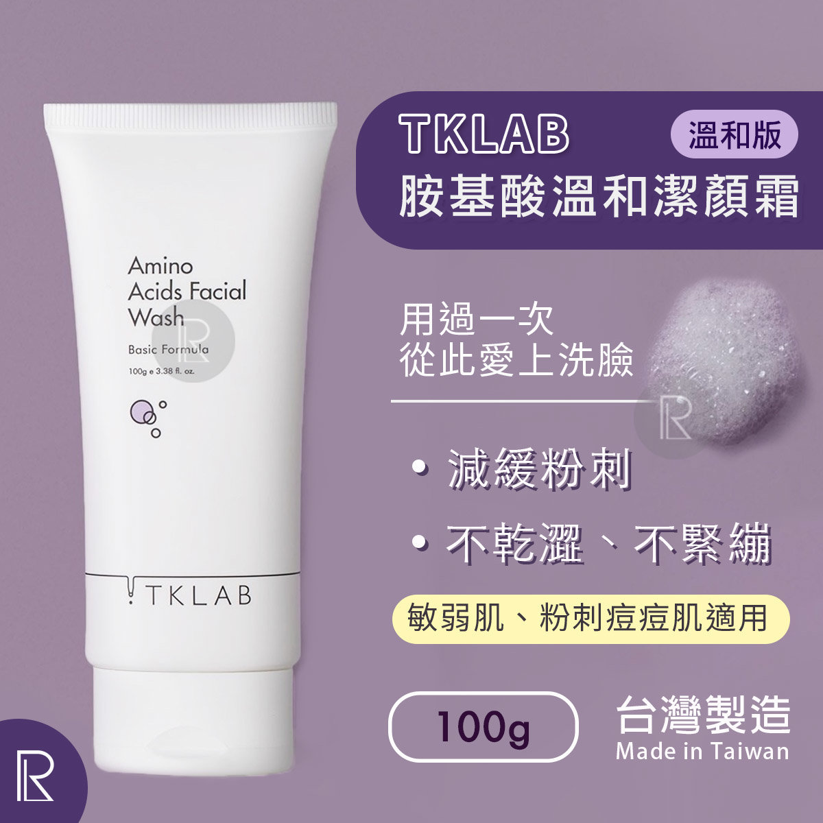 Tklab 胺基酸温和洁颜霜不刺激香港进口温和清洁版100g减缓粉刺版