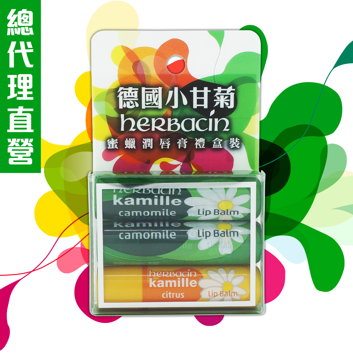 德国小甘菊蜜蜡润唇膏礼盒装4.8g即时保湿蜂蜜味水果香滋润秋冬版