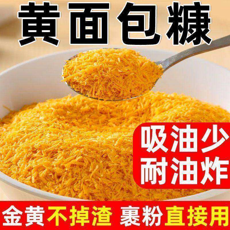 金黄面包糠商用家用香酥炸鸡裹粉炸南瓜饼虾球正宗面包屑烘焙调料