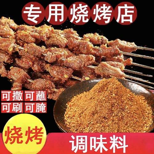 烧烤火锅蘸撒调味料羊肉串椒盐粉油炸串腌肉酱料五香麻辣淄博炸串