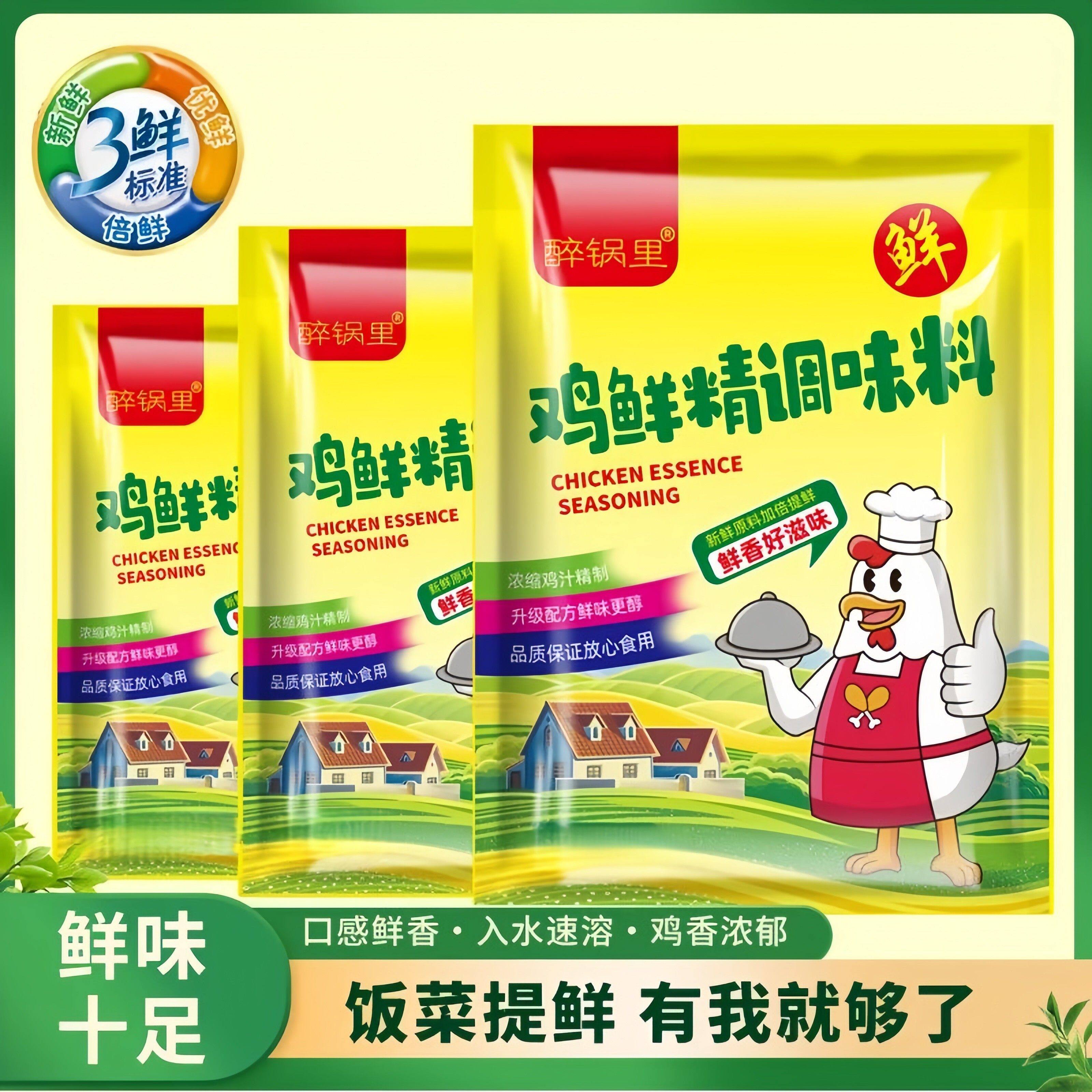 鸡精袋装替代味精提鲜调味粉炒菜煲汤家用厨房调味料火锅增香调料
