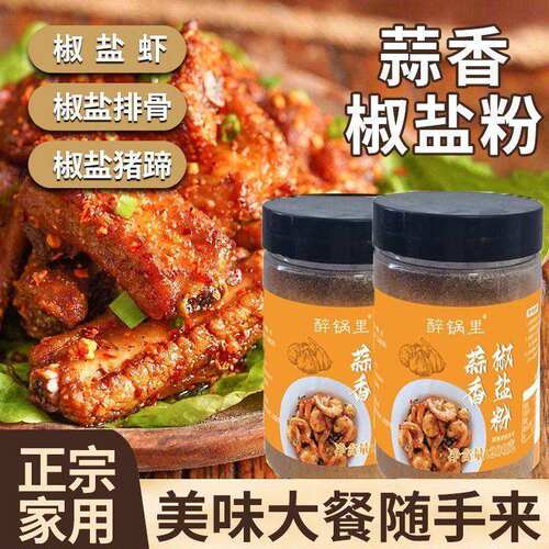 蒜香椒盐粉烧烤撒料椒盐皮皮虾排骨调料家用香辣烤肉蘸料五香摆摊
