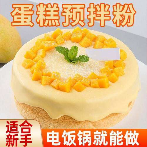 电饭锅蛋糕预拌粉家用甜点面包预拌粉烘焙自发粉空气炸锅初学者