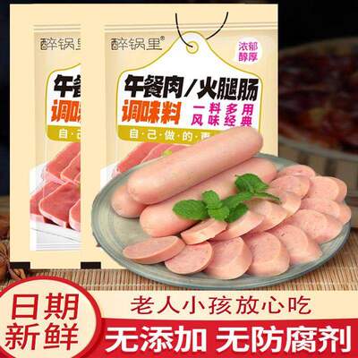 午餐肉调味料自制家用炸煎蒸肉火腿肉丸调味粉香肠肉饼小白调味料