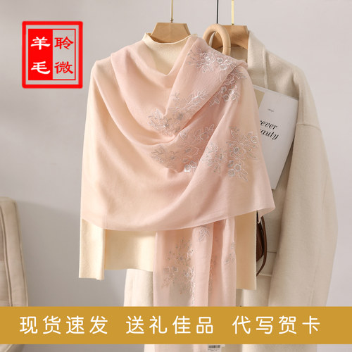 绵羊毛刺绣围巾披肩送长辈妈妈