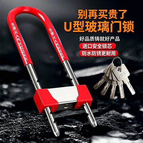 插锁店铺u形锁玻璃门锁密码u型锁店面商铺双开推拉门长锁家用室外