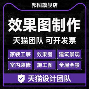 3D效果图制作CAD施工图纸代画室内家装修工装酷家乐全屋全景设计