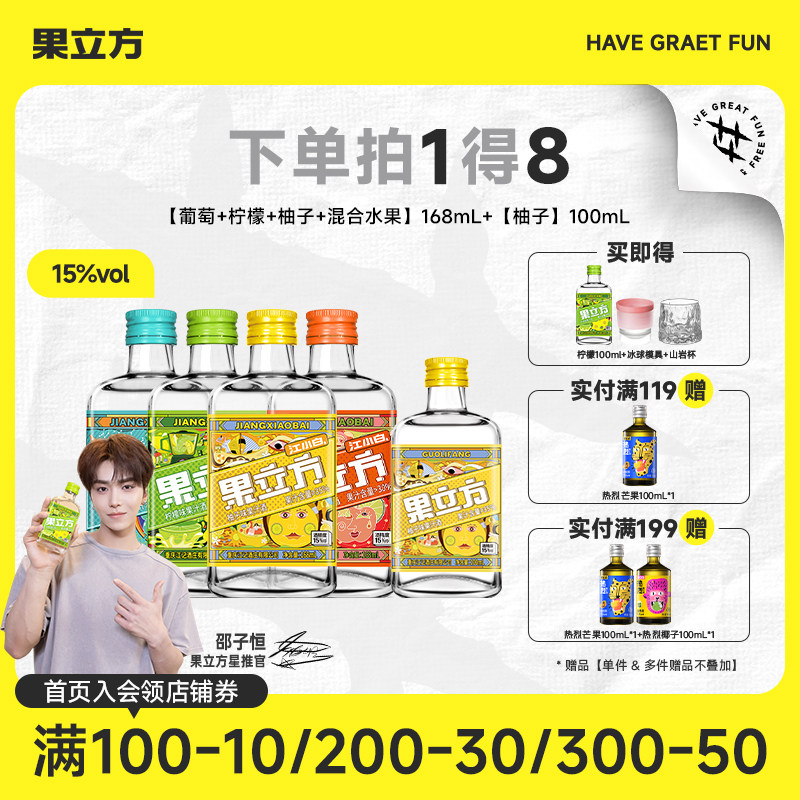 江小白果立方5瓶组合15/23度微醺果汁酒自制调酒女士低度甜酒果酒