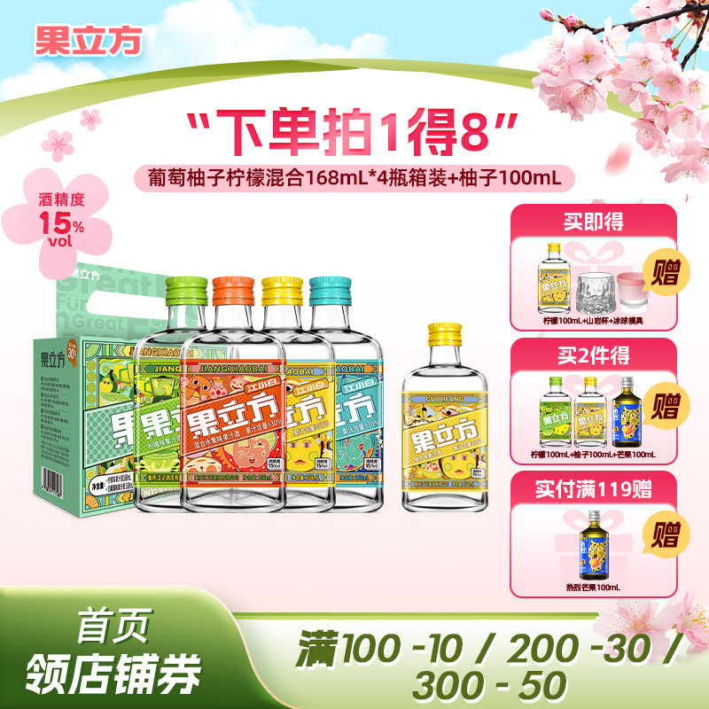 江小白果立方5瓶组合15/23度微醺果汁酒自制调酒女士低度甜酒果酒
