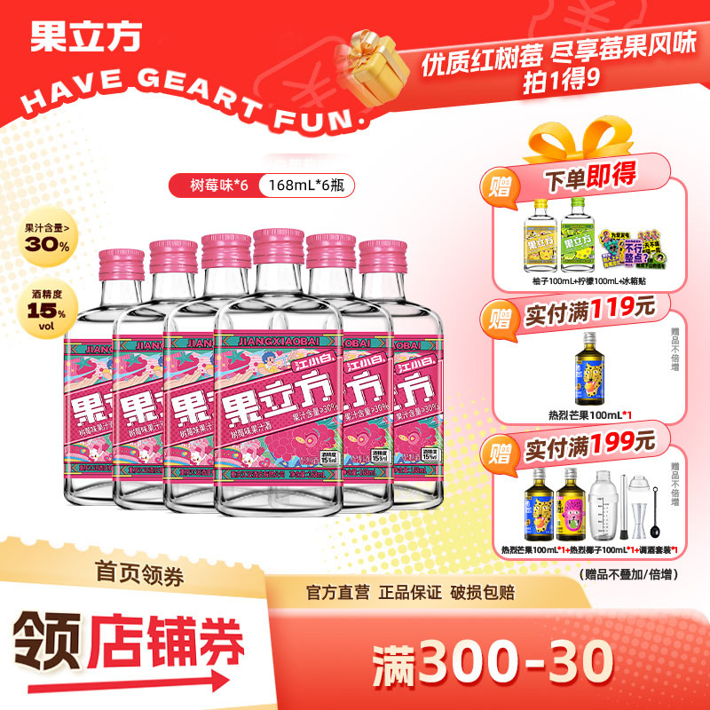 果立方15度树莓味果酒168mL*6瓶
