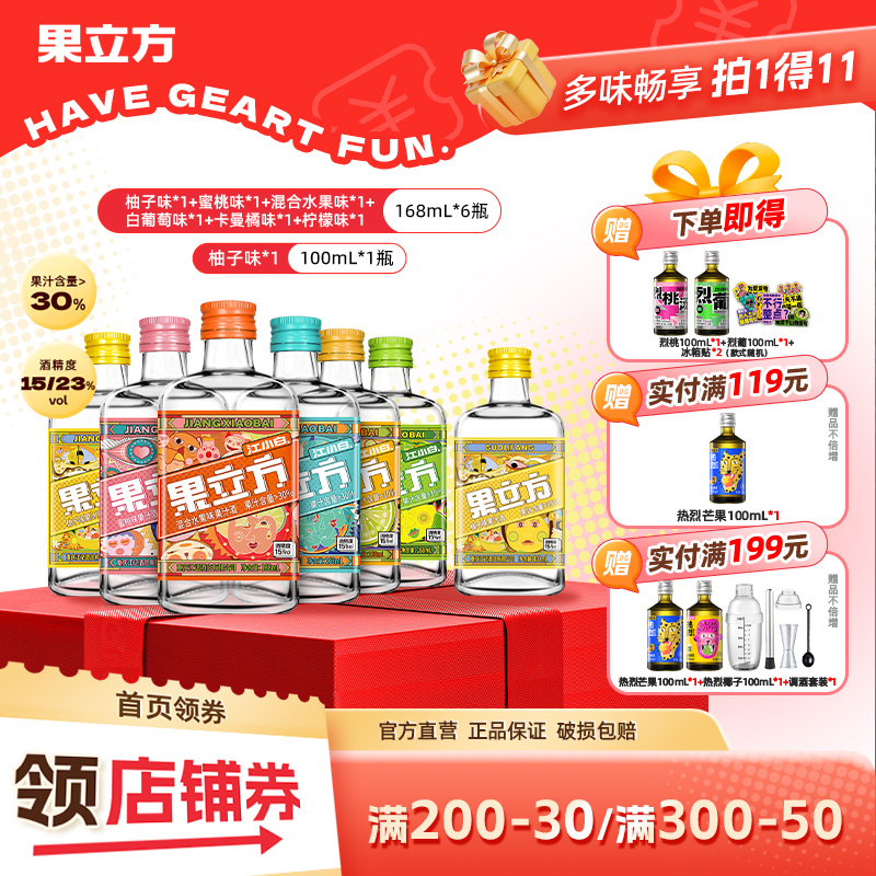 果立方168ml*6瓶组合+柚子100ml