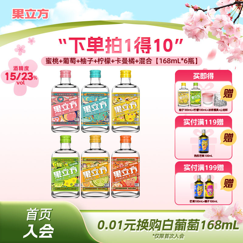 江小白果立方168mL*6瓶15度微醺果汁酒自制调酒女士低度甜酒果酒