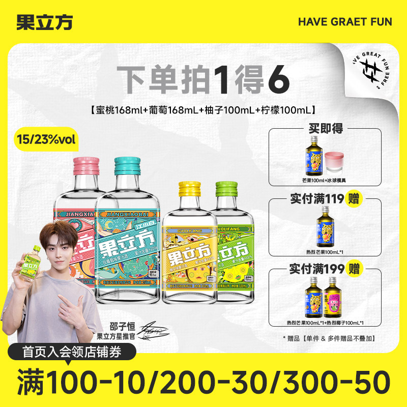 江小白果立方果酒4/5瓶15度蜜桃葡萄柠檬柚子微醺女士低度甜酒