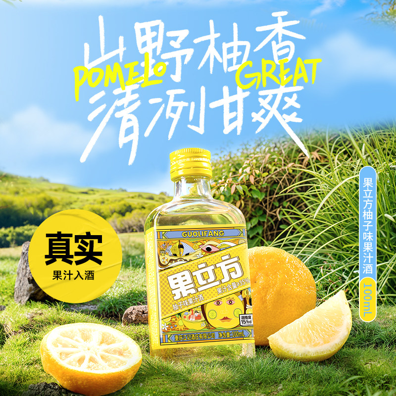 江小白果立方15度100mL柚子味微醺女士低度甜酒果酒高颜值调酒