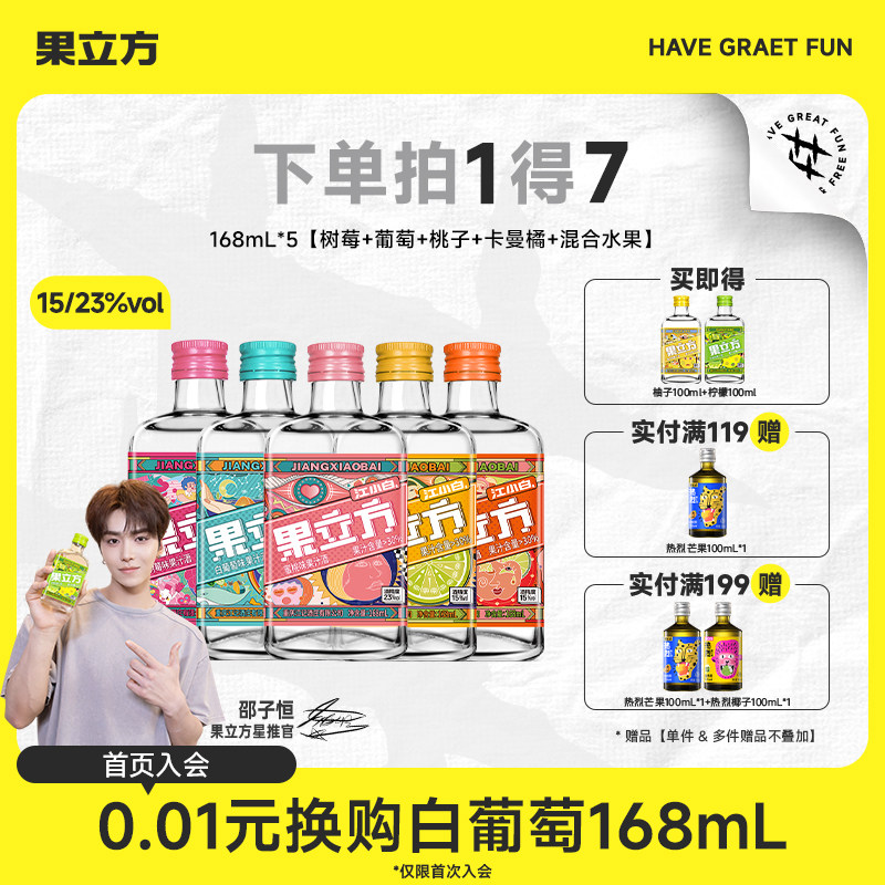 江小白果立方15-23度5/6瓶果酒微醺葡萄柠檬自制调酒女士低度甜酒