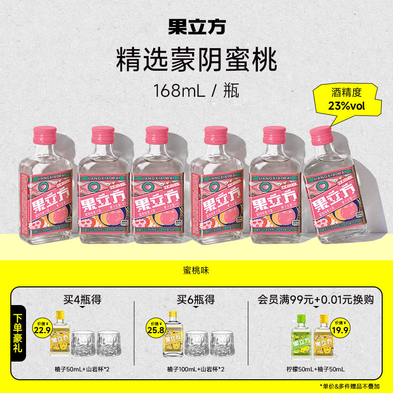 江小白果立方蜜桃23度168mL*6瓶箱装低度女士甜酒微醺高颜值果酒