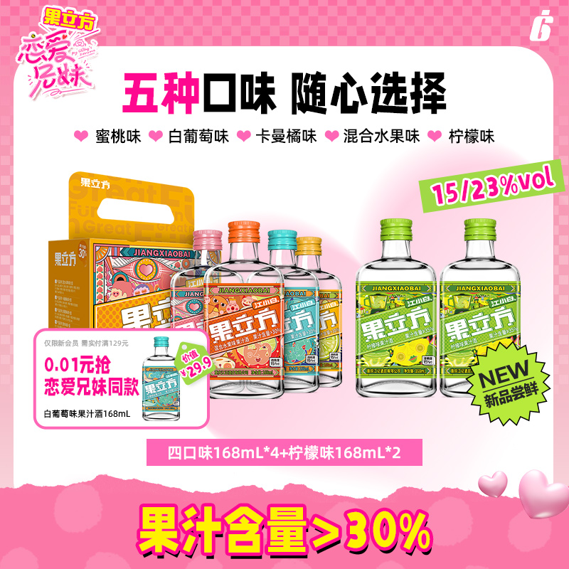 【新品】江小白果立方168mL柠檬味柚子味蜜桃味葡萄味果酒果汁酒