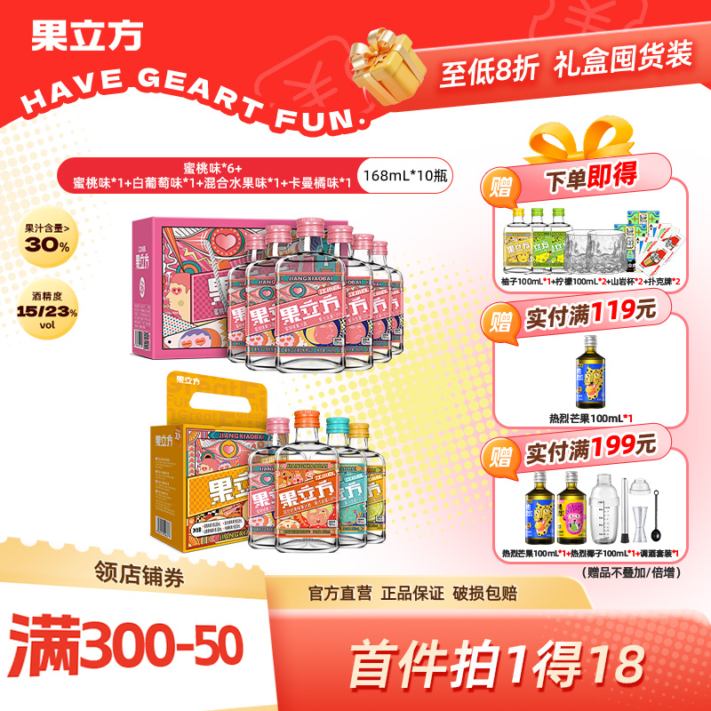 江小白果立方果酒15/23度8-10瓶蜜桃葡萄柚子女士微醺低度甜酒