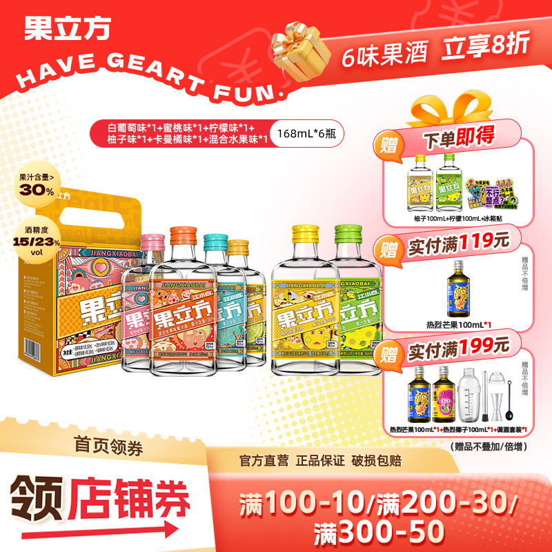 江小白果立方果酒168mL*6葡萄蜜桃多味女生喝的低度微醺甜酒调酒,酒类,果酒,淘宝优惠券,粉丝福利购,淘宝优惠卷