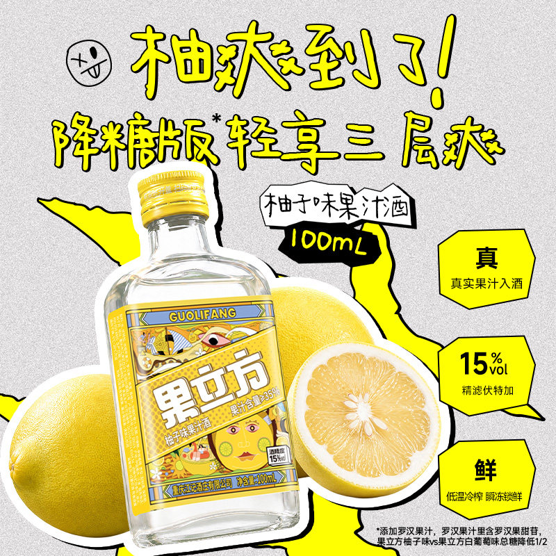 江小白果立方15度100mL柚子味微醺女士低度甜酒果酒高颜值调酒图片