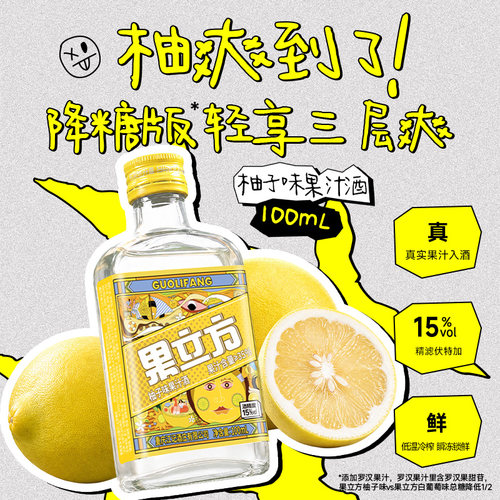 江小白果立方15度100mL柚子味微醺女士低度甜酒果酒高颜值调酒