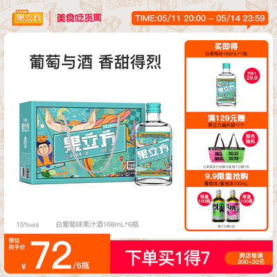 江小白15度白葡萄味168ml*6瓶