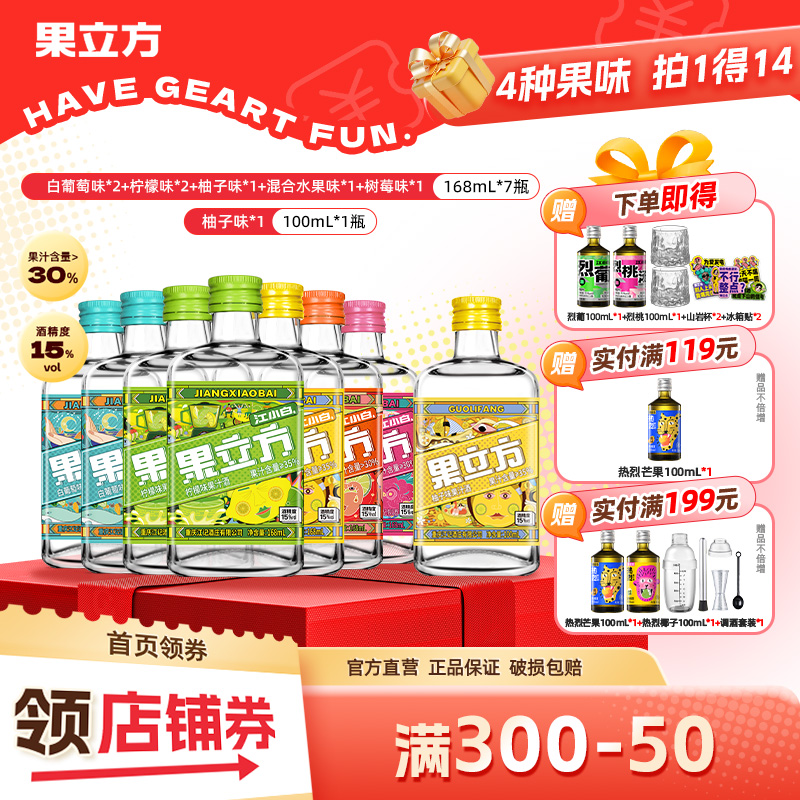 江小白果立方15度8瓶168mL/100ml柚子味微醺调酒女士低度甜酒果酒