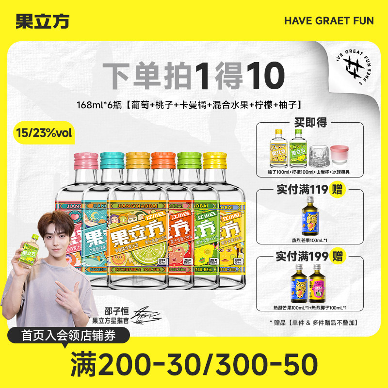 江小白果立方168mL*6瓶15度微醺果汁酒自制调酒女士低度甜酒果酒