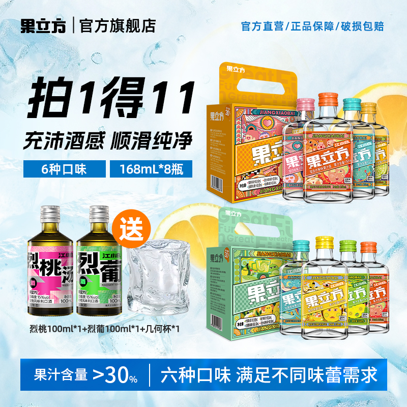 江小白果立方168mL*8瓶15度微醺果汁酒自制调酒女士低度甜酒果酒