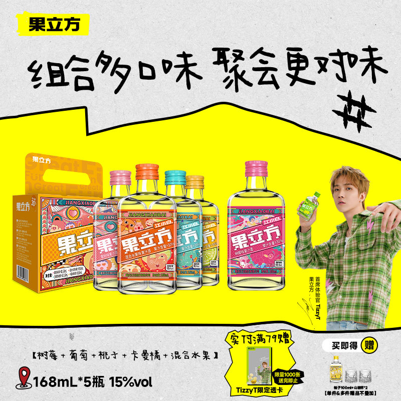江小白果立方15-23度5/6瓶果酒微醺葡萄柠檬自制调酒女士低度甜酒