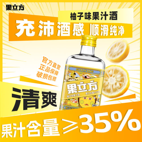 江小白果立方15度100mL柚子味微醺女士低度甜酒果酒高颜值调酒