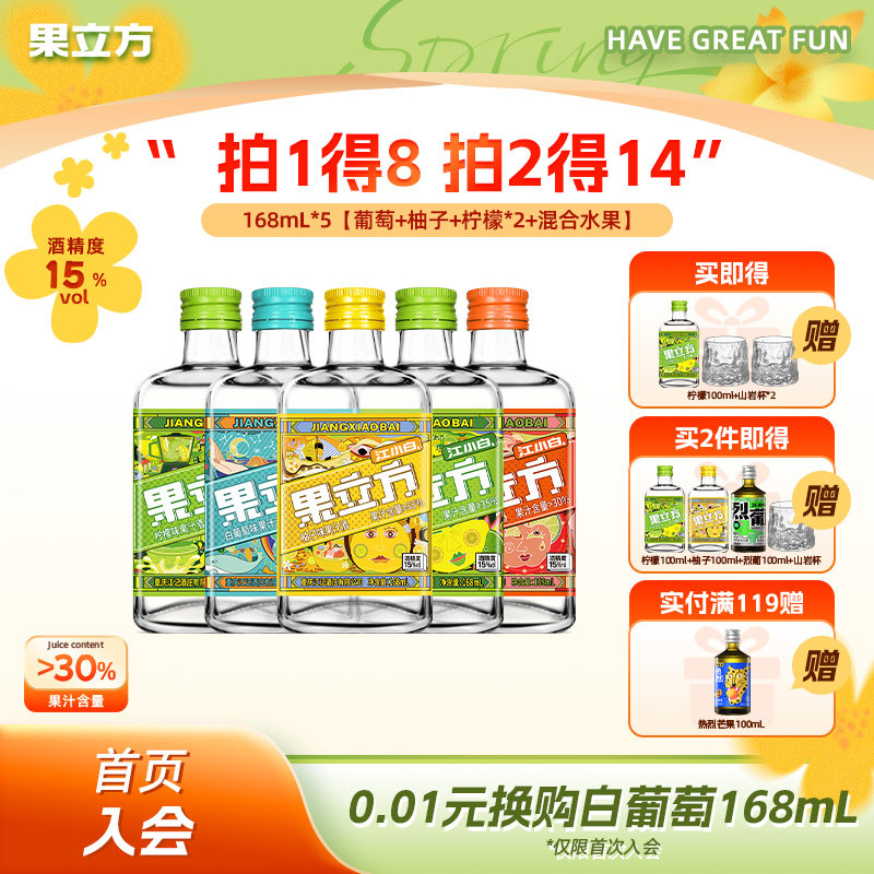 江小白果立方15度4/5瓶168mL+100ml微醺自制调酒女士低度甜酒果酒