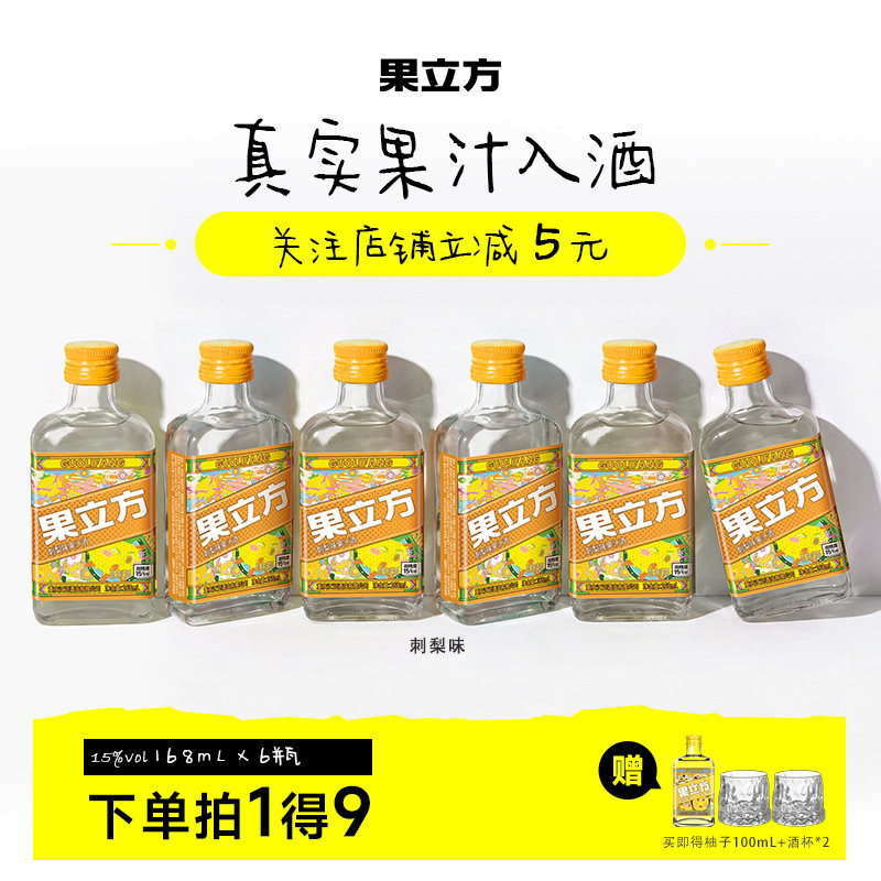 【新口味】江小白果立方刺梨味168mL*6方瓶果酒女士微醺调酒混饮图片