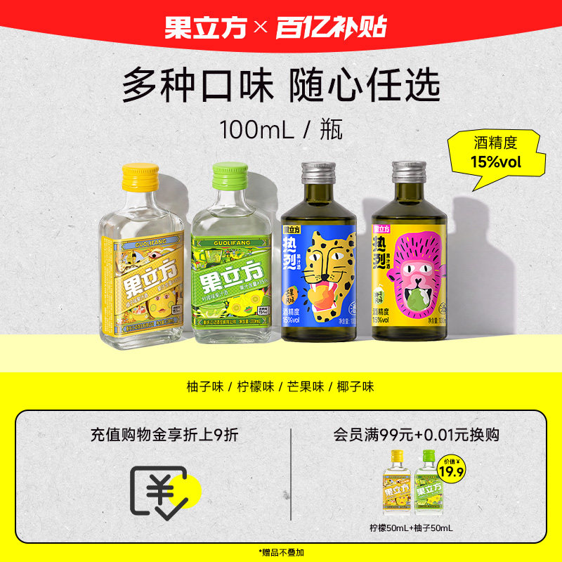 江小白果立方15度100mL多口味微醺女士低度甜酒果酒高颜值调酒