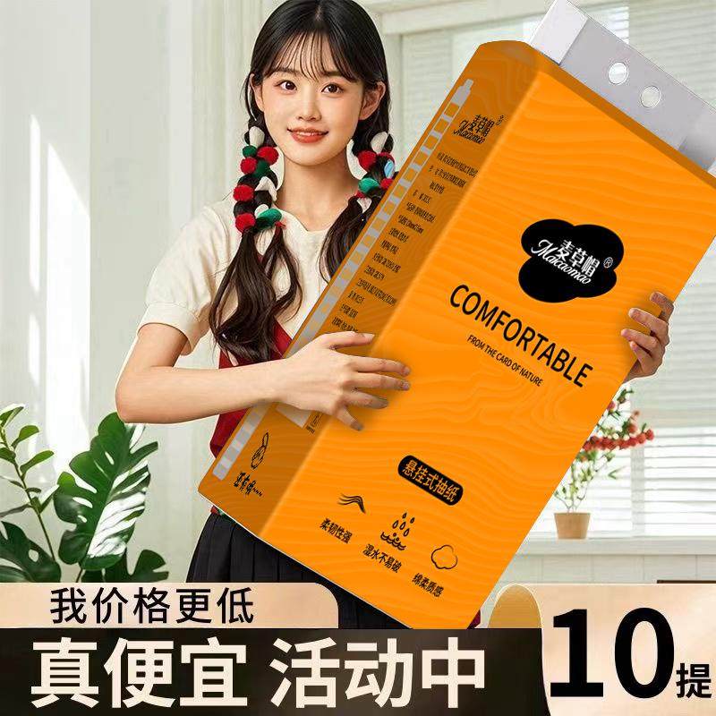 悬挂式抽纸挂壁底部抽取式卫生纸巾家用正向擦手纸平板厕纸抽大包,洗护清洁剂/卫生巾/纸/香薰,一次性擦脚纸/巾,淘宝优惠券,粉丝福利购,淘宝优惠卷